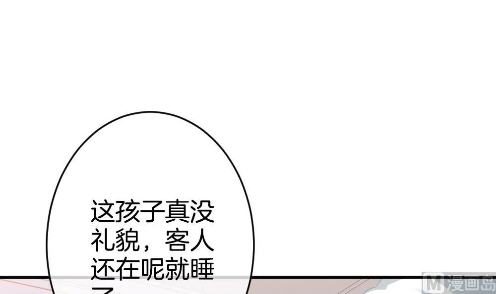 第348话 带老公回家过年 2 第18页