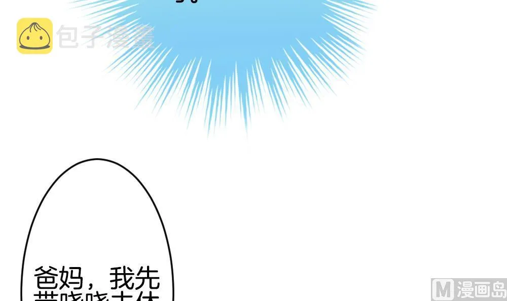 第348话 带老公回家过年 2 第24页