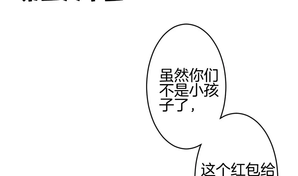 第348话 带老公回家过年 2 第70页
