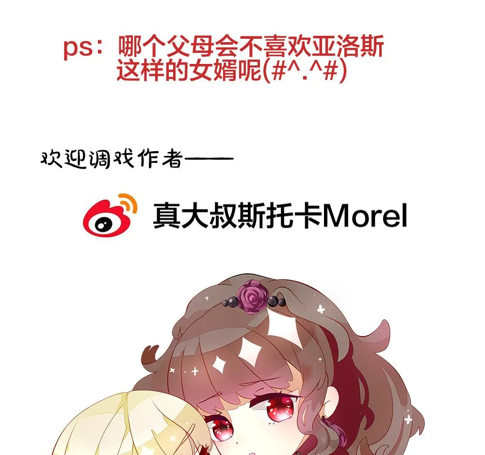 第348话 带老公回家过年 2 第80页