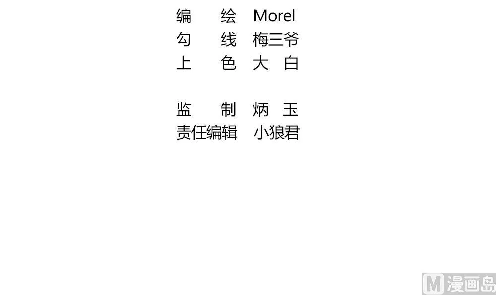 第349话 她的婚礼 5 第3页