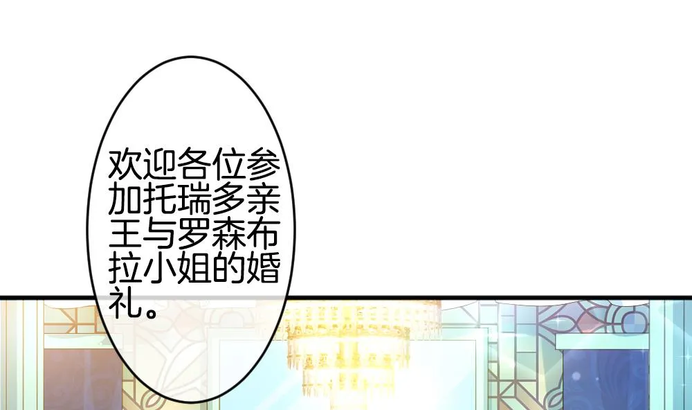 第349话 她的婚礼 5 第4页