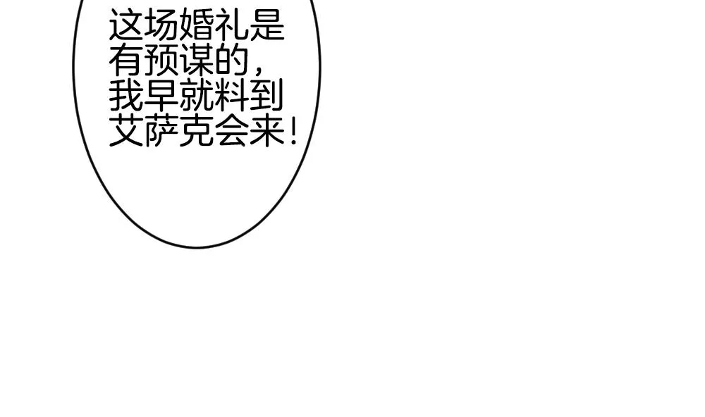 第352话 她的婚礼 8 第23页