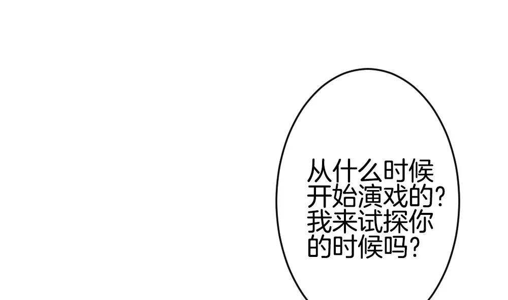 第353话 她的婚礼 9 第10页