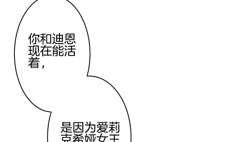 第356话 她的婚礼 12 第7页