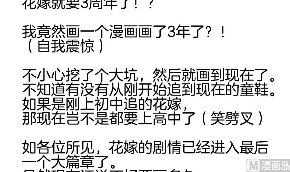 第358话 她的婚礼 14 第78页