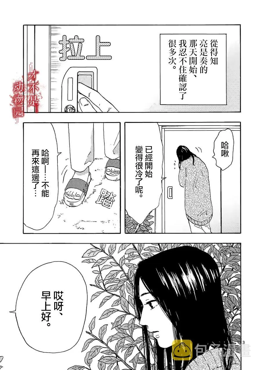 第13话 第3页