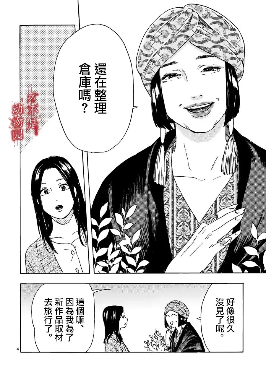 第13话 第4页