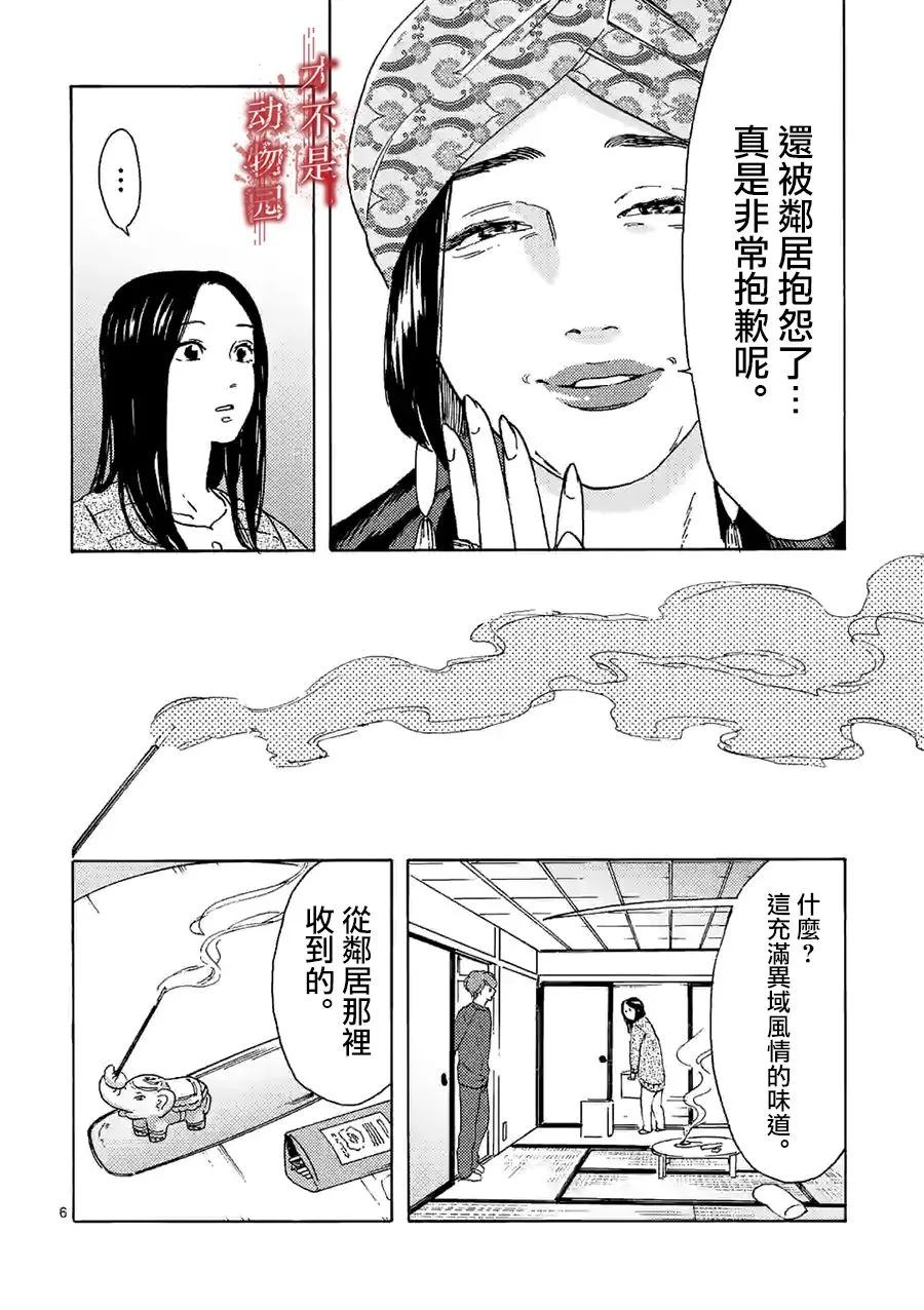 第13话 第6页