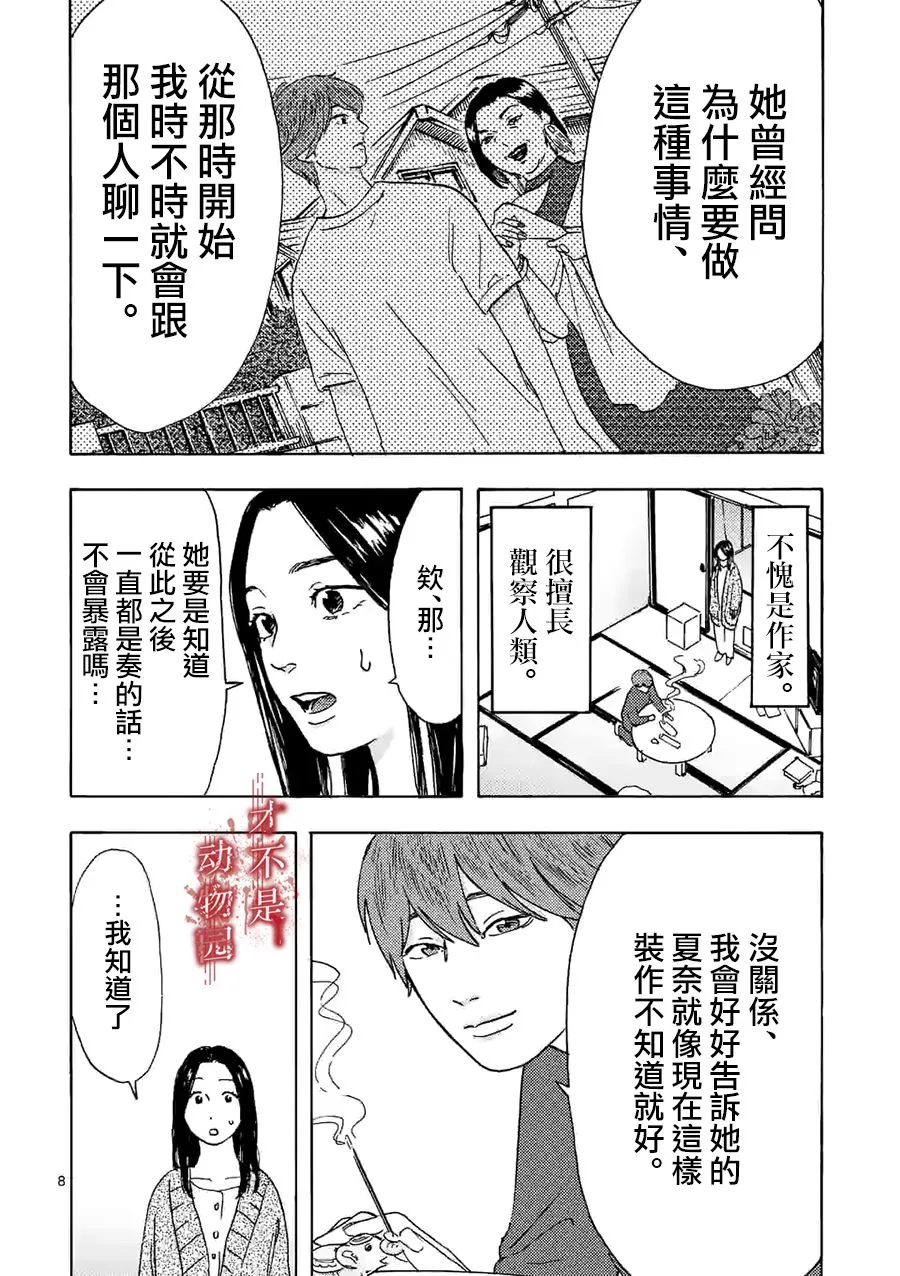第13话 第8页