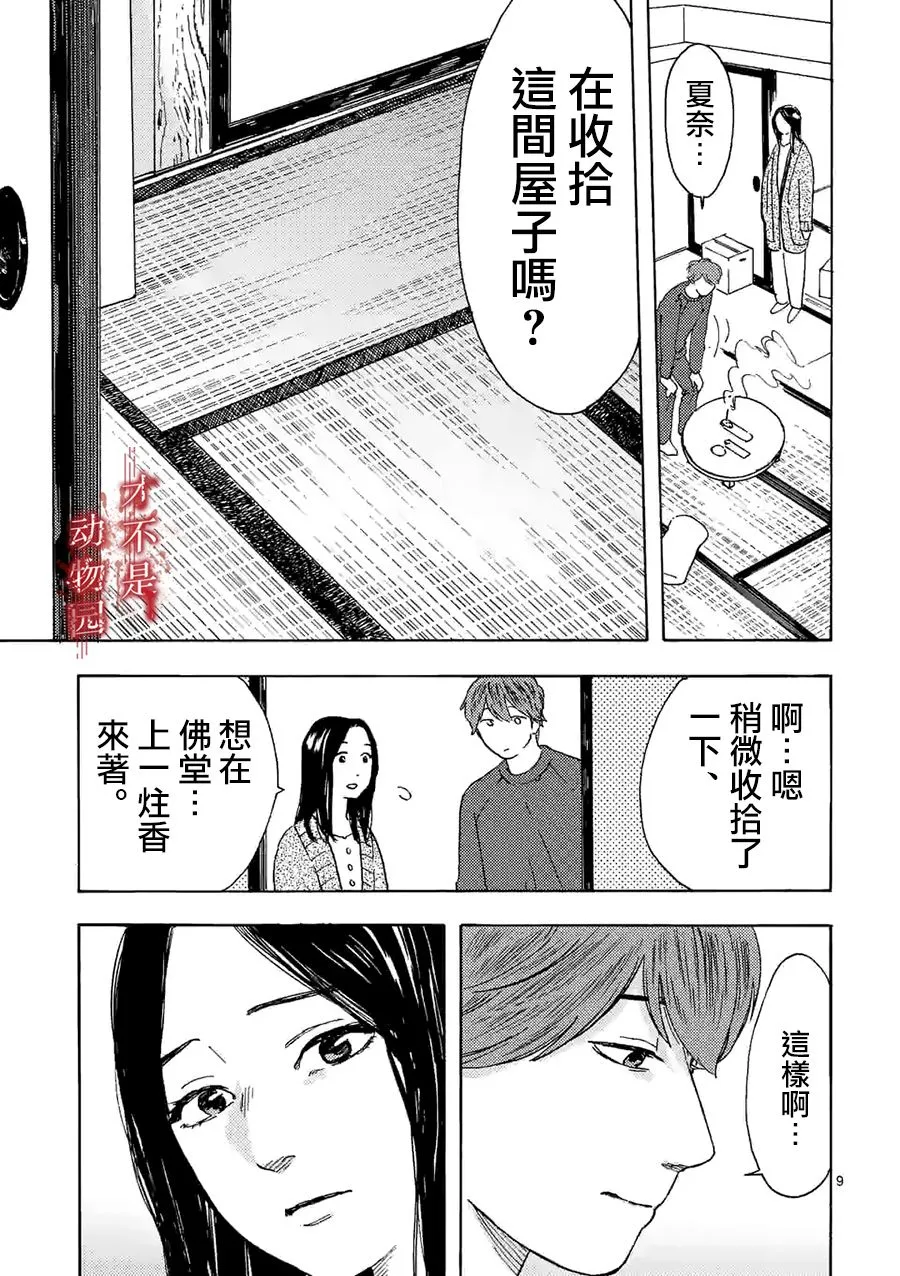 第13话 第9页