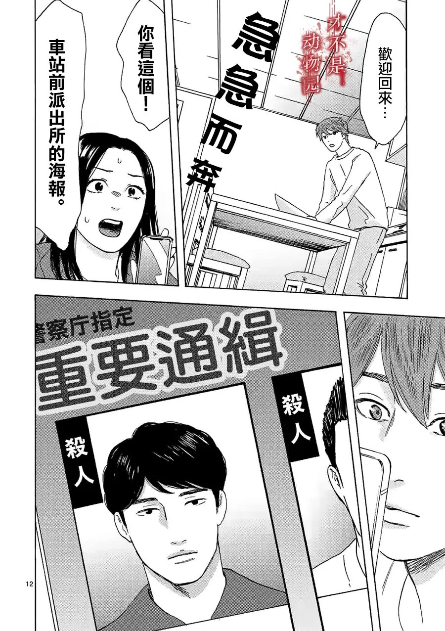 第13话 第12页