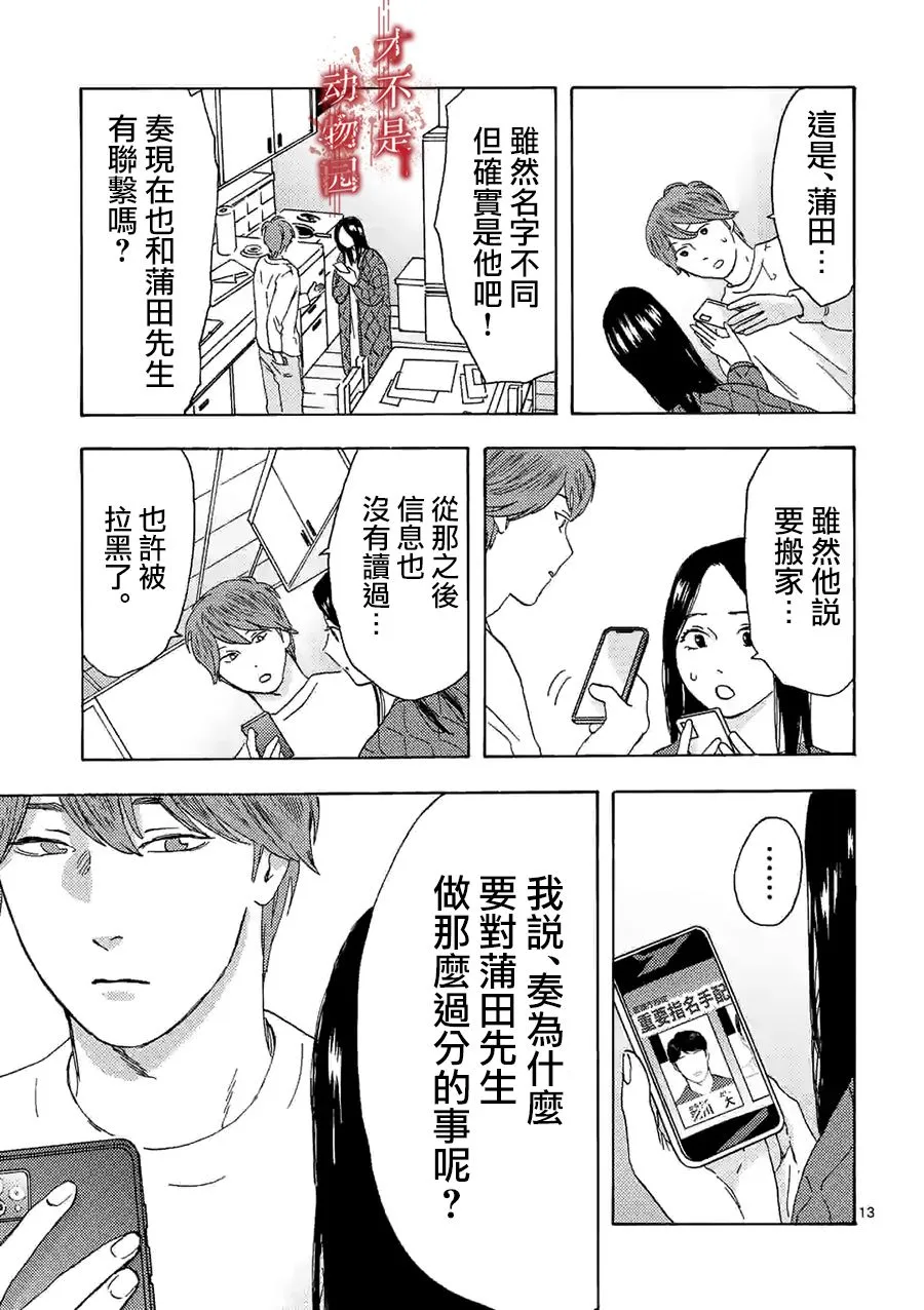 第13话 第13页