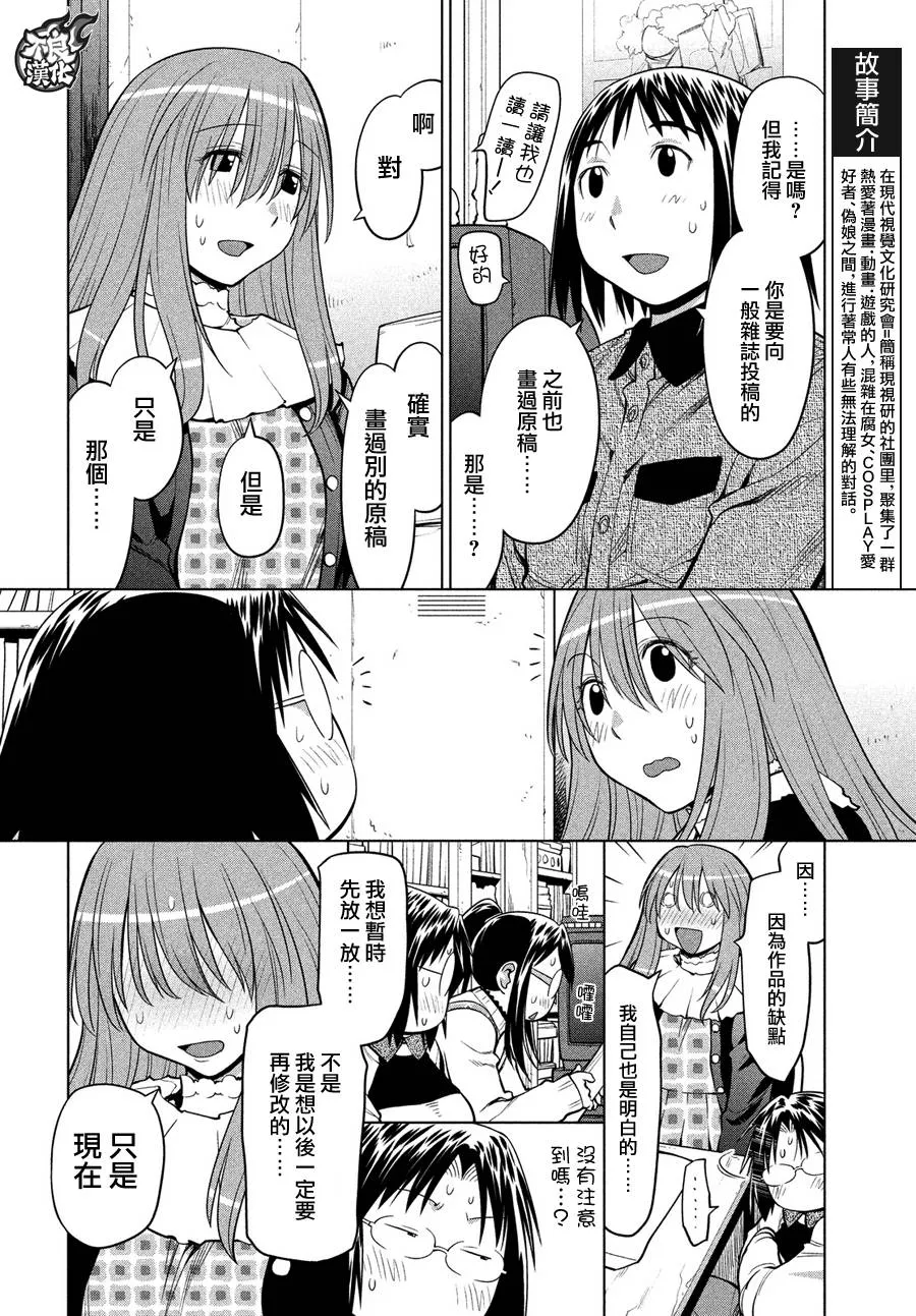 第67话 第7页