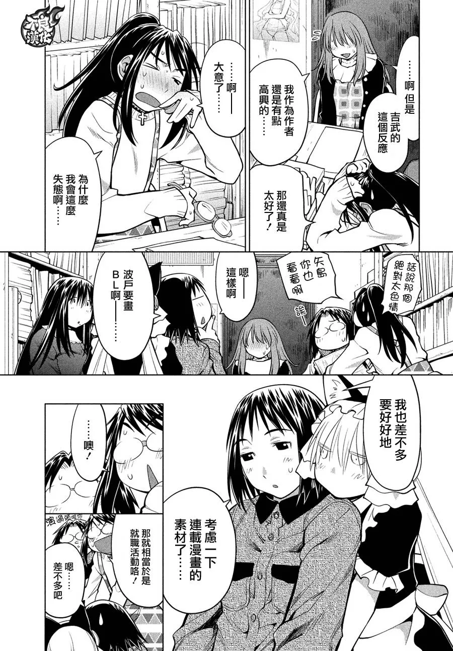 第67话 第10页