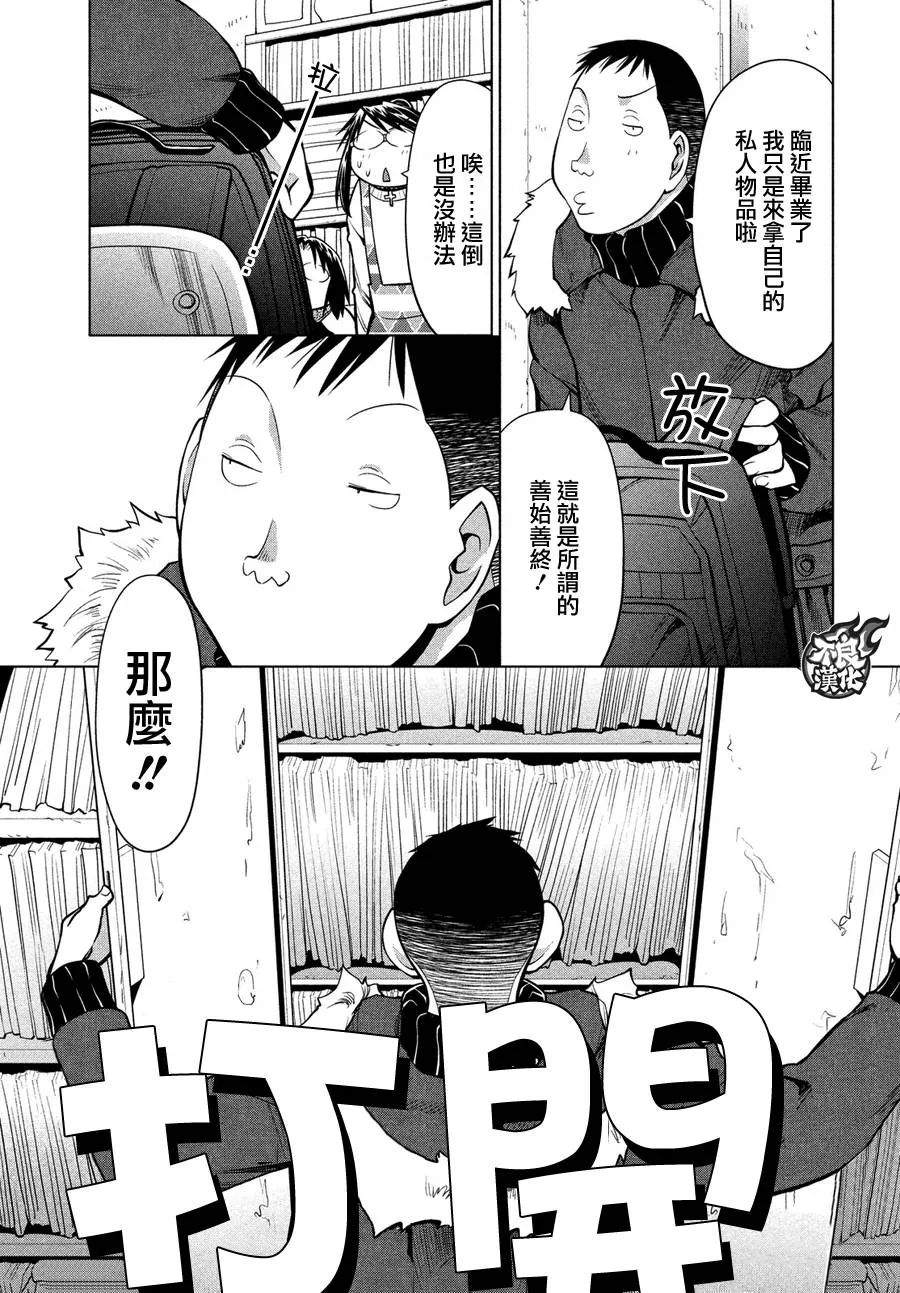 第67话 第12页