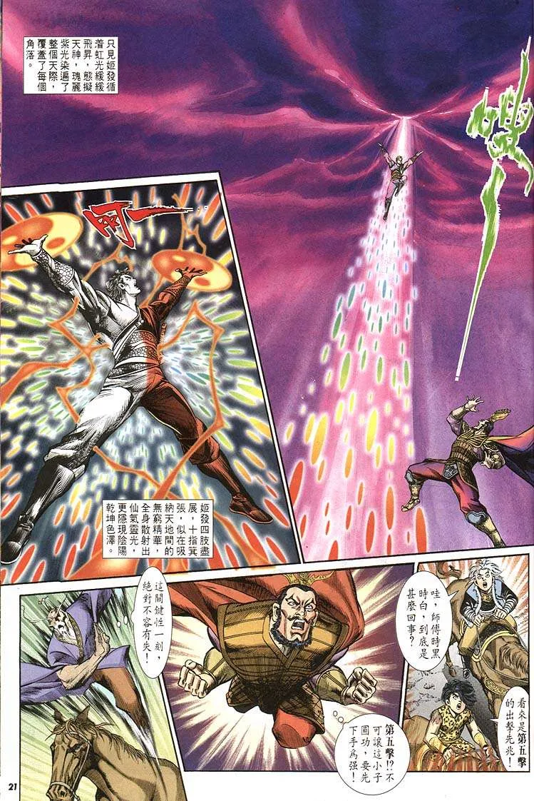 第160回 第21页