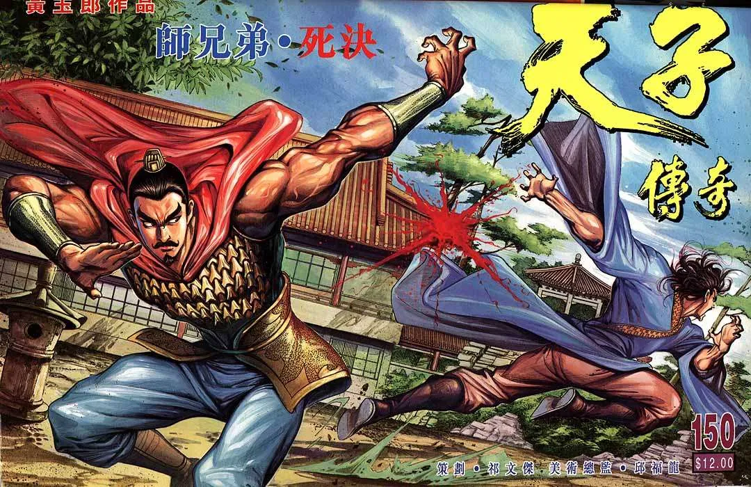 第150回 第1页