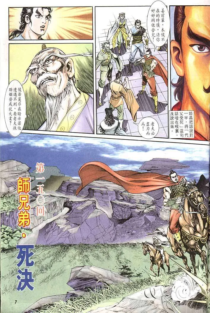 第150回 第7页