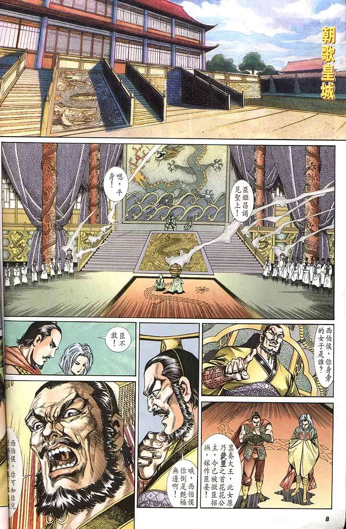 第150回 第8页