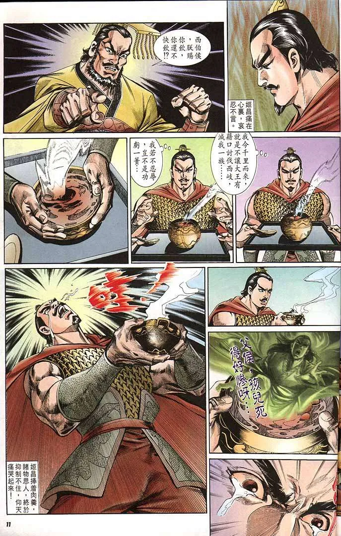 第150回 第11页