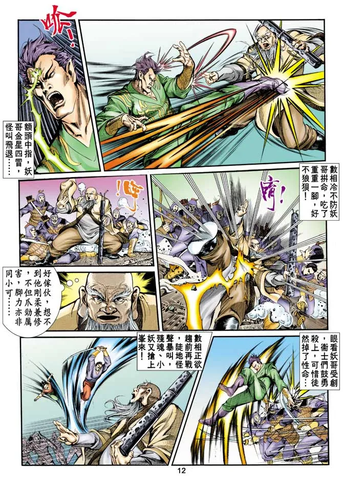 第4回 第8页
