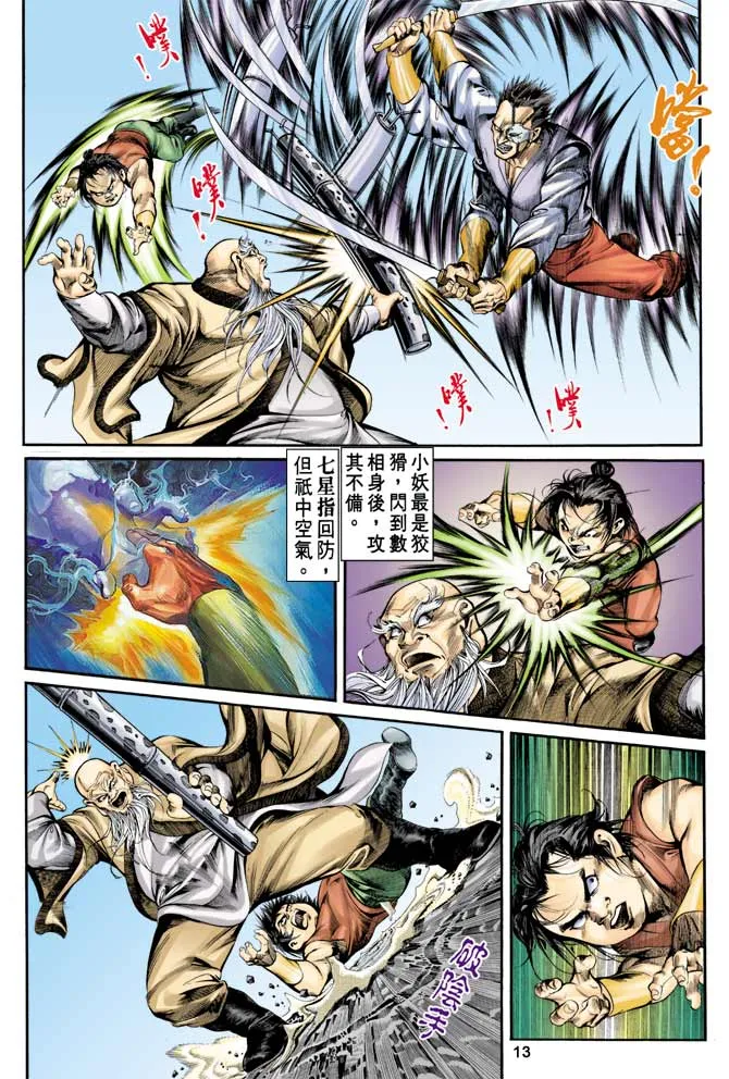 第4回 第9页