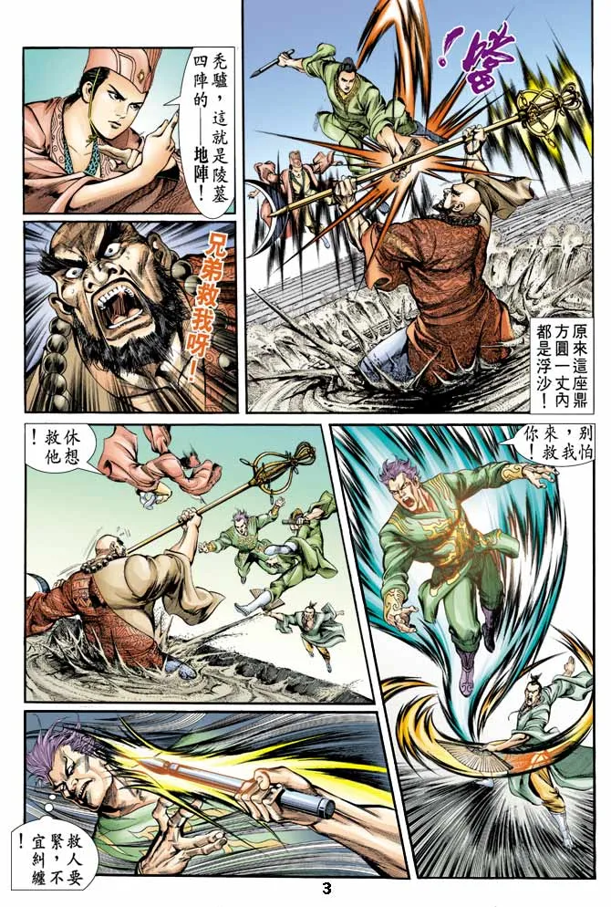 第5回 第3页