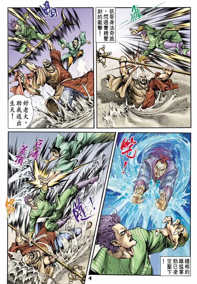 第5回 第4页
