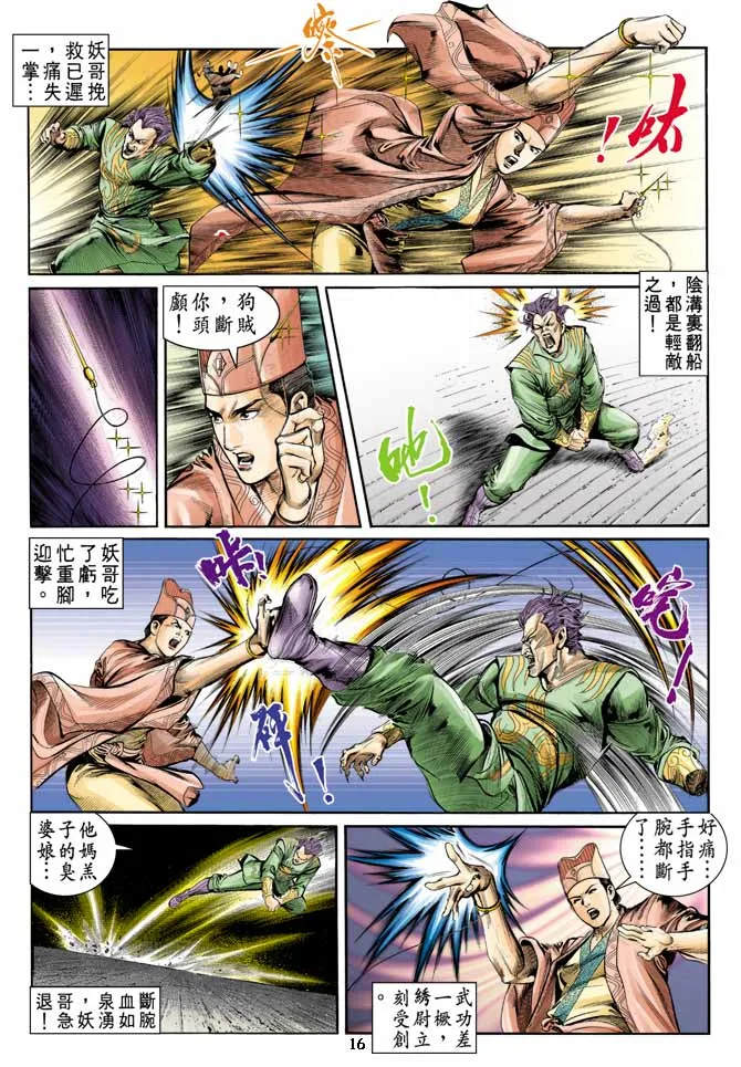 第5回 第16页