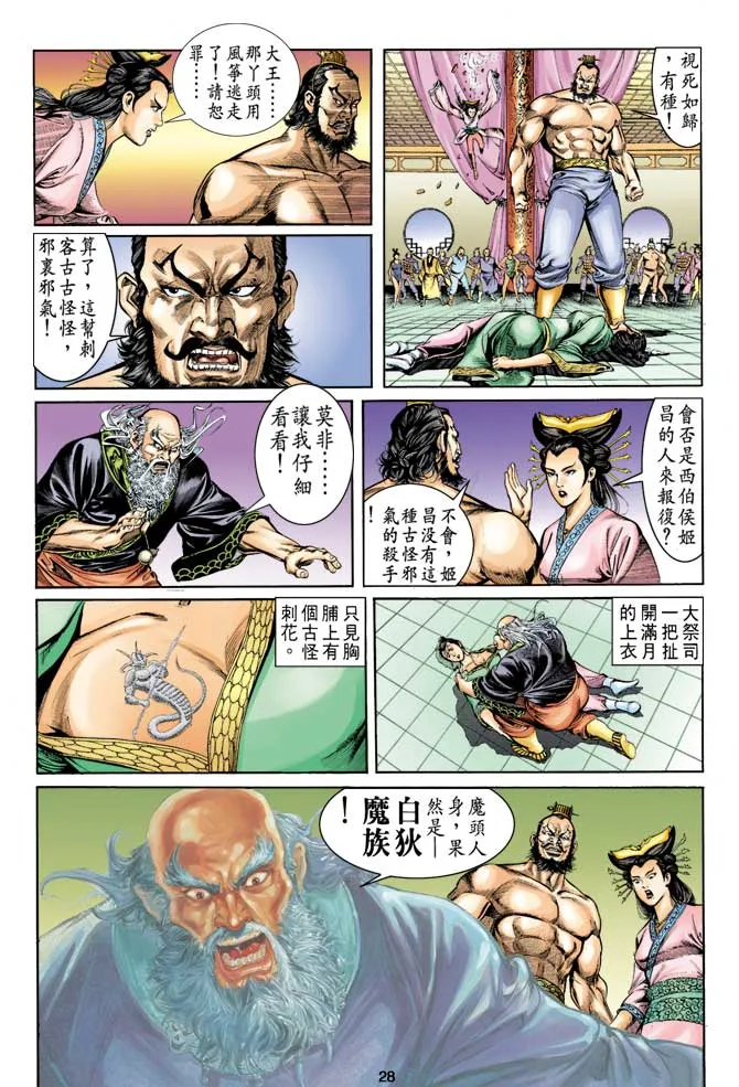 第7回 第28页