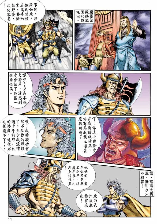 第8回 第11页
