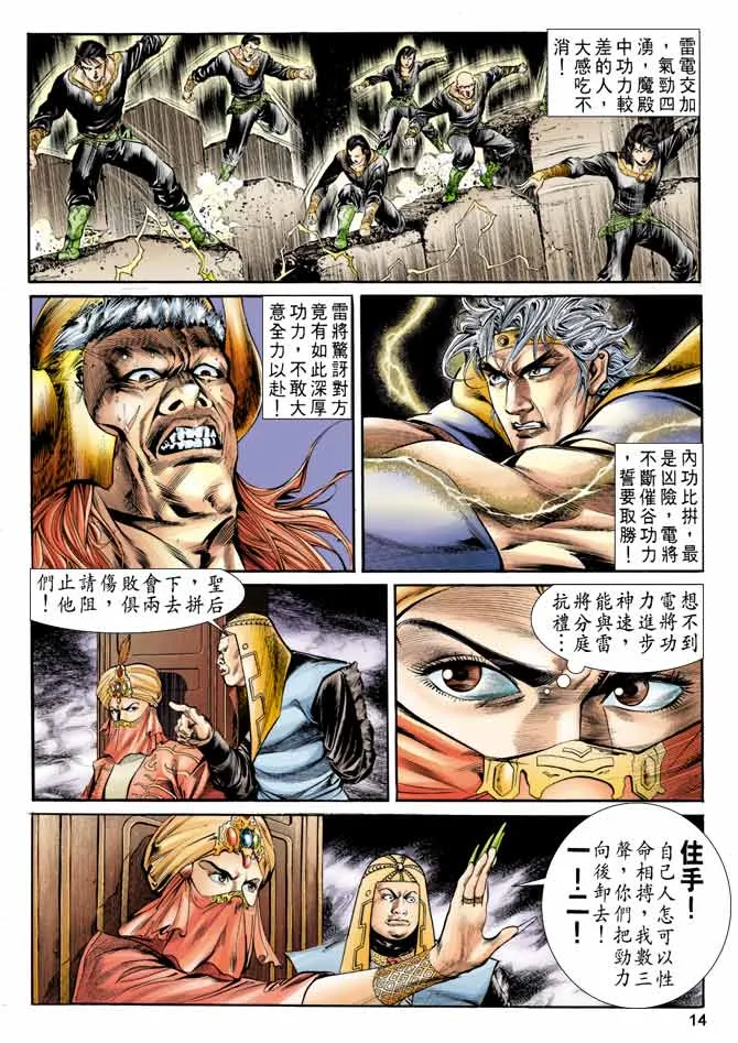 第8回 第14页
