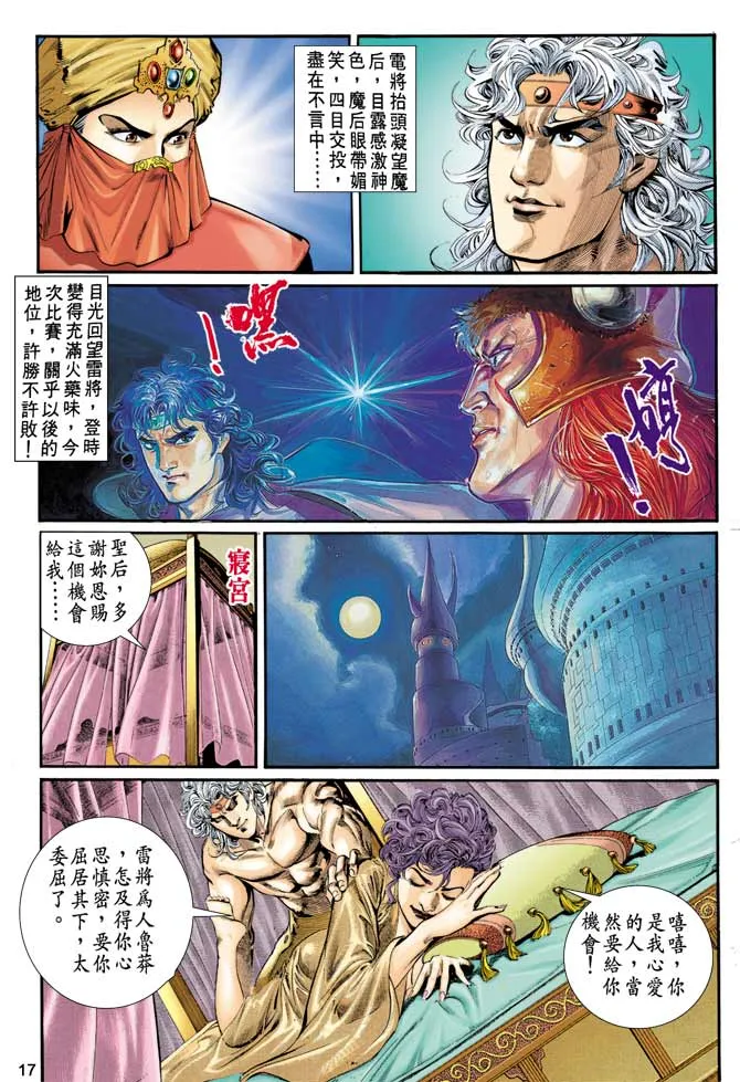 第8回 第17页