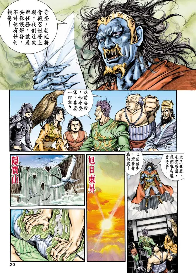 第8回 第20页