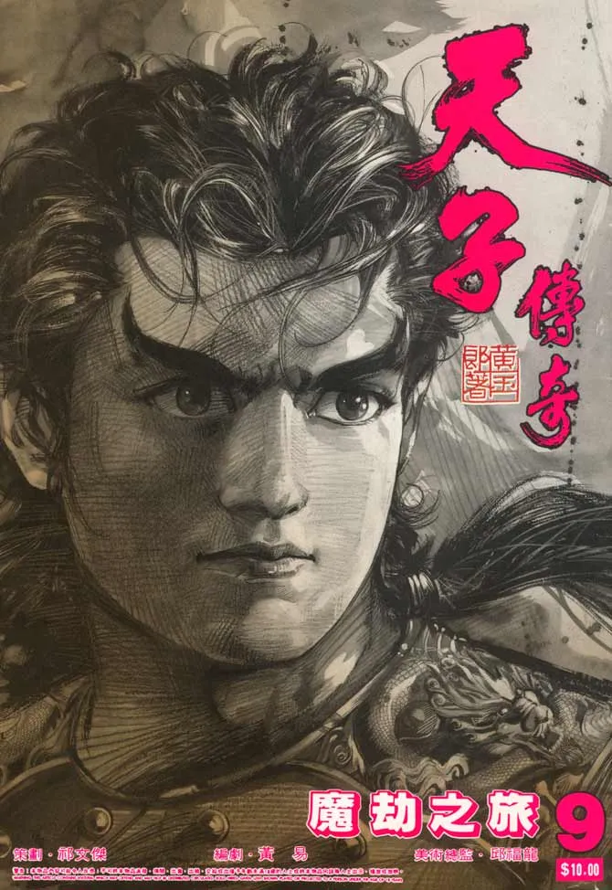 第9回 第1页