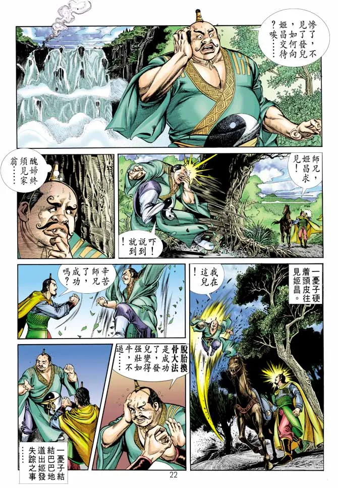 第9回 第21页