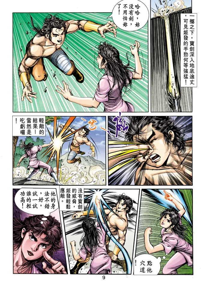 第10回 第8页