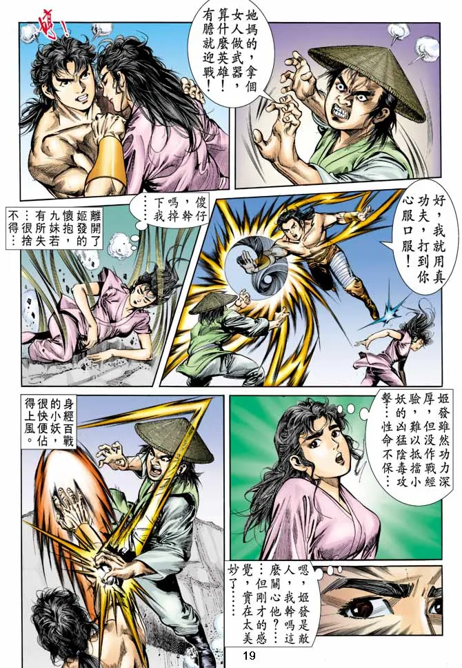 第10回 第18页