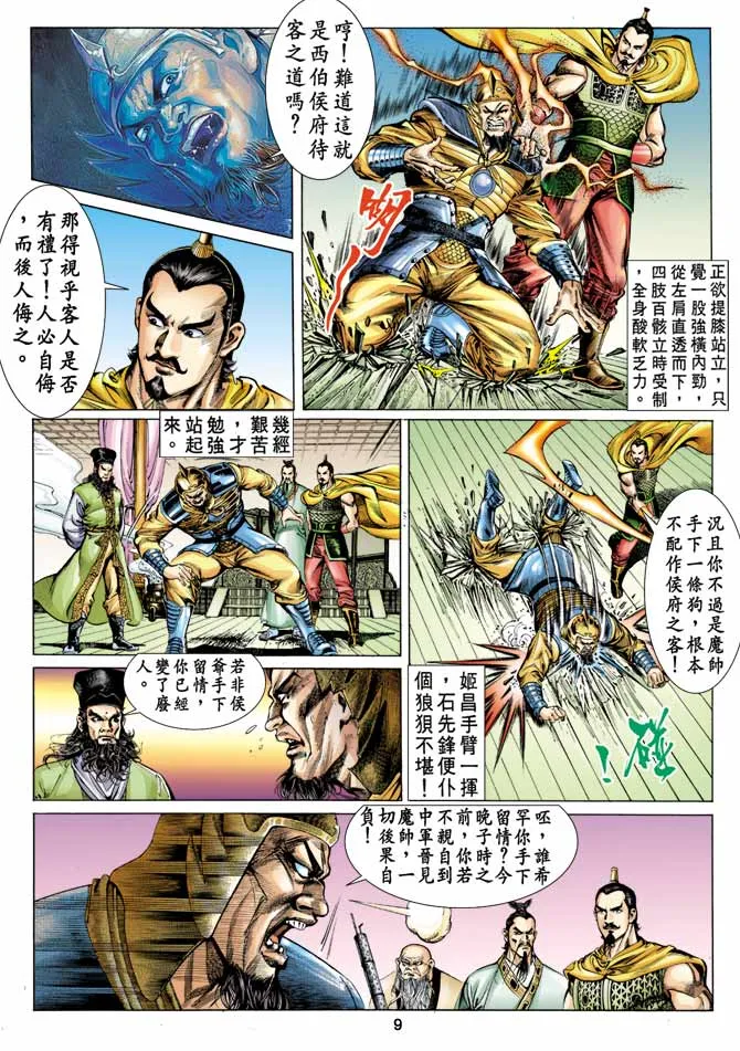 第12回 第8页