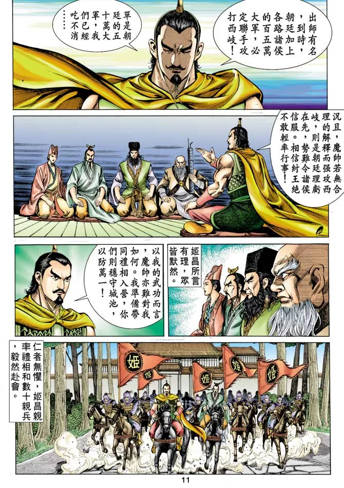 第12回 第10页
