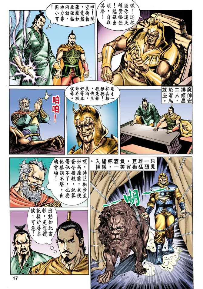 第12回 第16页