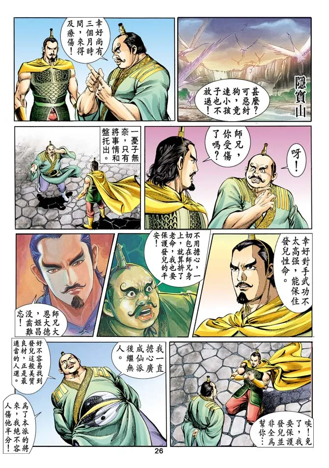 第12回 第25页