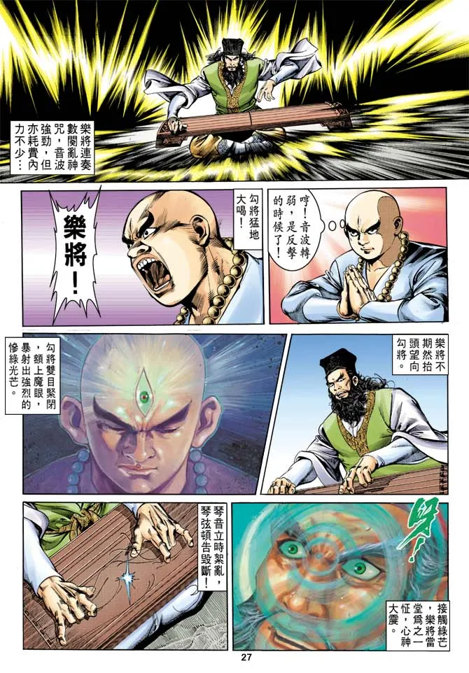第13回 第27页