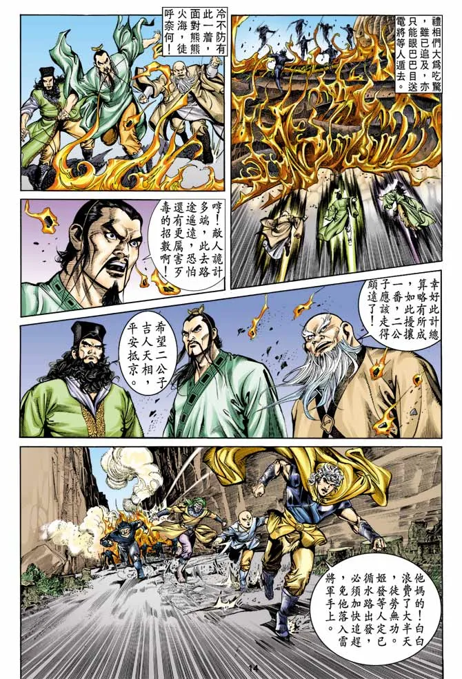 第14回 第14页