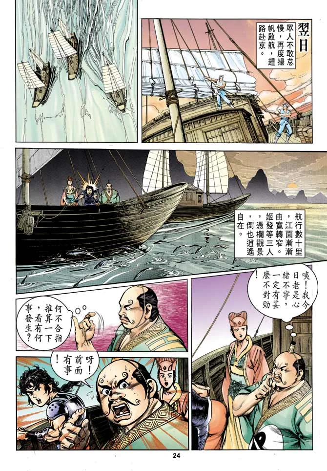 第14回 第24页