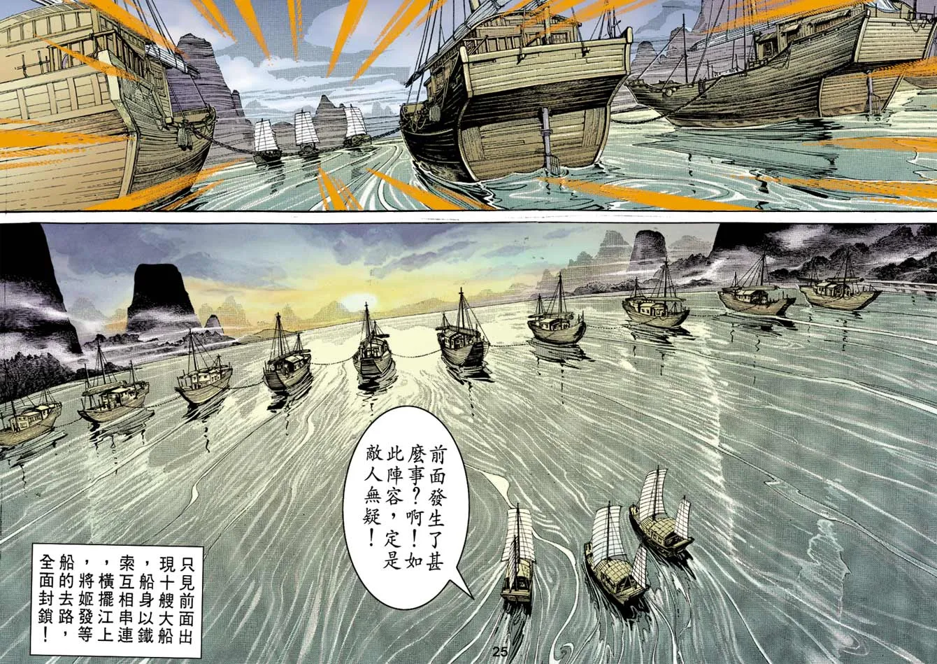 第14回 第25页