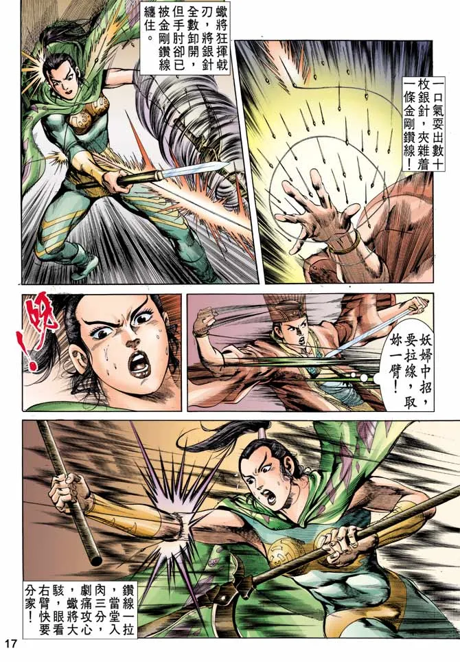第15回 第17页