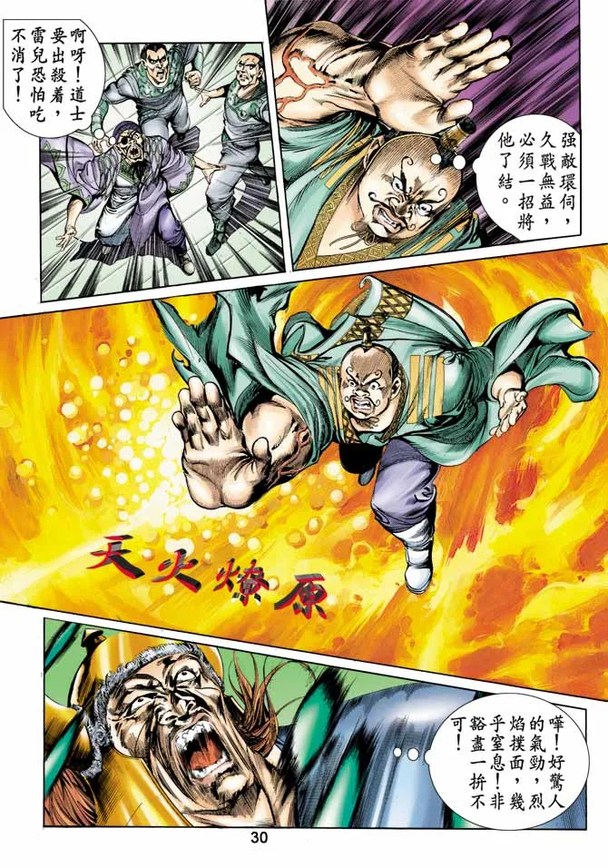 第15回 第30页