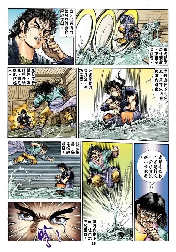 第16回 第24页